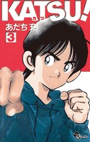 KATSU！ （3）