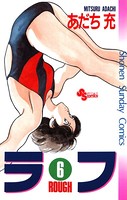 ラフ （6）