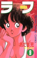 ラフ （9）