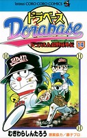 ドラベース ドラえもん超野球（スーパーベースボール）外伝