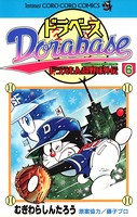 ドラベース ドラえもん超野球（スーパーベースボール）外伝 （6）