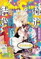 Sho-Comi 2020年17号（2020年8月5日発売）