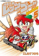 爆走兄弟レッツ＆ゴー！！ Return Racers！！ （1） - こしたてつひろ