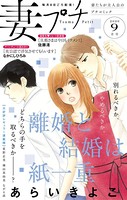 妻プチ 2020年9月号（2020年8月7日発売）