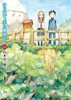 からかい上手の高木さん （14）