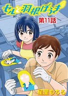 セルと羽根ぼうき （11）
