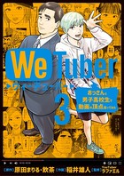 We Tuber おっさんと男子高校生で動画の頂点狙ってみた