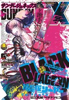 月刊サンデーGX 2020年9月号（2020年8月19日発売）