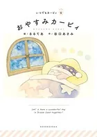 いつでもカービィ