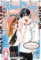 Sho-Comi 2020年18号（2020年8月20日発売）