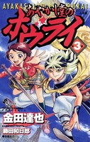 あやかし堂のホウライ