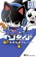 ネコサカ！