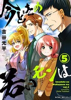 【新装版】今どきの若いモンは （5）