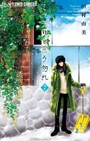 ミステリと言う勿れ （7）