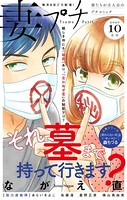 妻プチ 2020年10月号（2020年9月8日発売）
