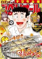 ビッグコミックスペリオール 2020年19号（2020年9月11日発売）