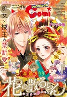 Sho-ComiX 2020年10月15日号（2020年9月15日発売）
