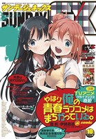 月刊サンデーGX 2020年10月号（2020年9月18日発売）