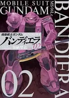 機動戦士ガンダム バンディエラ （2）