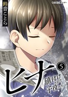 ヒナ 値付けされた子役たち （5）