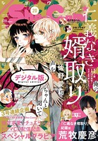 Sho-Comi 2020年20号（2020年9月19日発売）