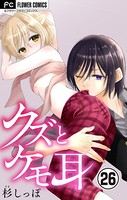 クズとケモ耳【マイクロ】 （26）