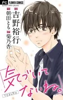 気づいてないね。【マイクロ】