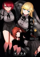 死神坊ちゃんと黒メイド （10）