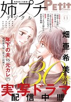 姉プチデジタル 2020年11月号（2020年10月8日発売）