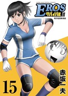 EROSサバイバル （15）
