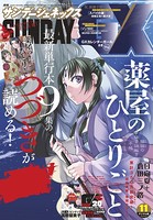 月刊サンデーGX 2020年11月号（2020年10月17日発売）