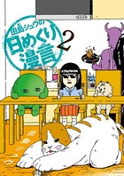 田島シュウの日めくり漫言