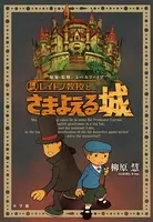 レイトン教授オリジナル小説シリーズ