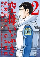空母いぶきGREAT GAME （2）
