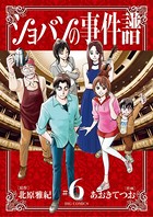 ショパンの事件譜