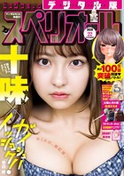 ビッグコミックスペリオール 2020年22号（2020年10月23日発売）