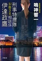 刑事特捜隊