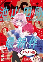 Sho-Comi 2020年23号（2020年11月5日発売）