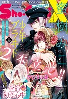 Sho-ComiX 2020年12月15日号（2020年11月13日発売）