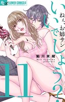 ねぇ、お姉サンいいでしょう？