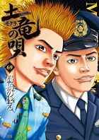 土竜の唄 （69）