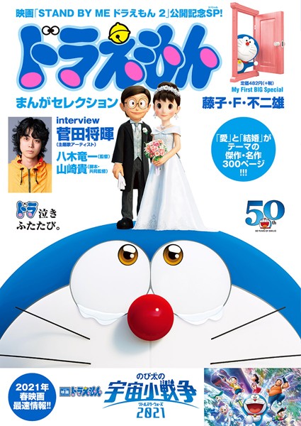 ドラえもんまんがセレクション STAND BY ME ドラえもん2