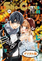 Sho-Comi 2020年24号（2020年11月20日発売）