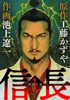 信長