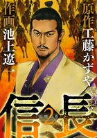 信長