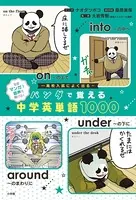 マンガで覚える英語