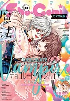 Sho-Comi 2021年1号（2020年12月4日発売）