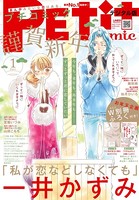 プチコミック 2021年1月号（2020年12月8日）