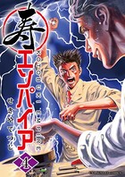 寿エンパイア （4）