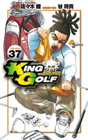KING GOLF （37）